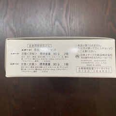 メナード京雅　固形石鹸　3つセットの画像