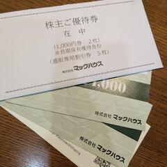 マックハウス　株主優待券