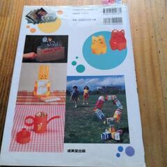 絵本　作ってみよう！リサイクル工作68の画像