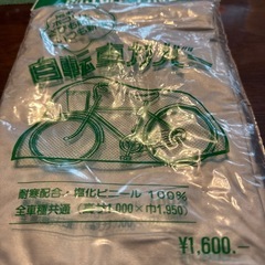 自転車カバーの画像