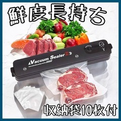 【ラスト1点❣️】 真空パック機 フードシーラー 収納袋付 真空...
