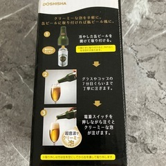 【未使用】ビアサーバー 泡ひげビアー DBS-17GR 超音波式 DOSHISHA ビールサーバーの画像