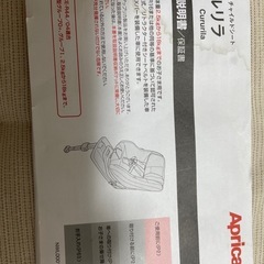 【取引予定】8月末まで※アップリカ クルリラ チャイルドシートの画像
