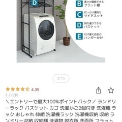 ランドリーラック