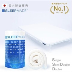 受け渡し者決定　SLEEPMADE 日本製 | 高弾性マットレス...