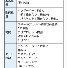 ランドリーラックの画像
