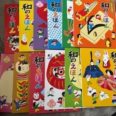 和のえほん 全12冊　2023-2024