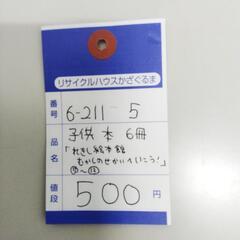 6-211-5　子供　本#9325の画像
