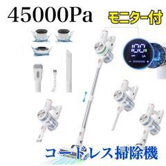 コードレス掃除機 45000Pa LEDモニター付　掃除機　サイクロン