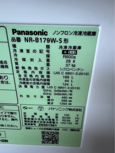 F0907   冷蔵庫　2ドア　Panasonic パナソニック　188L 2016年