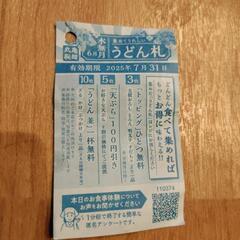 うどん札