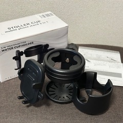 ベビーカー用 ドリンク・スマホ ホルダー