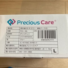 未開封　厚手袖付きPEガウンの画像