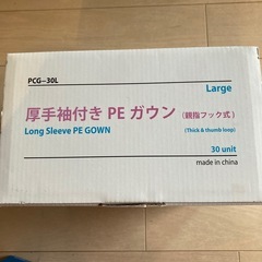 未開封　厚手袖付きPEガウンの画像