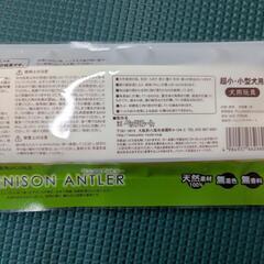 鹿の角　犬用玩具の画像