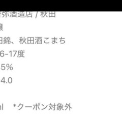 秋田酒　大吟醸の画像