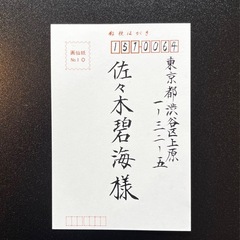 代々木上原・自分に宛てた一筆を送ろう　小筆で書くお手紙の画像