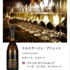 エルミタージュブリュットの画像