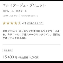 エルミタージュブリュットの画像