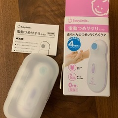 赤ちゃんの電動　爪やすり