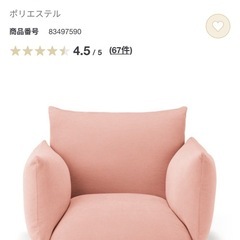 無印良品　1人用ソファ
の画像