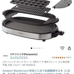 パナソニック　ホットプレートの画像
