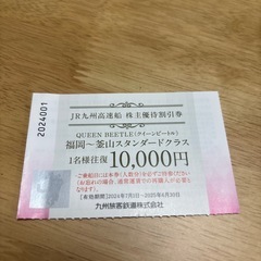 QUEEN BEETLE 福岡〜釜山　往復1万円券
