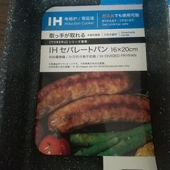 ニトリのセパレートパン+着脱ハンドルの画像