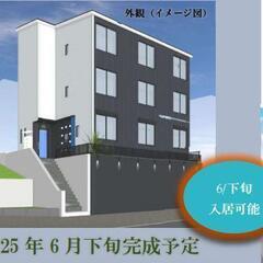 6月下旬完成の新築【初期費用8.7万円】家電付きデザイナーズアパ...