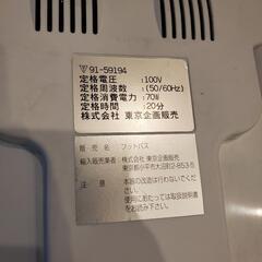 フットバス の画像