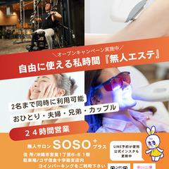 【沖縄市宮里】２４時間営業の無人サロンがオープン！初回40…