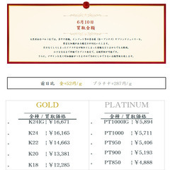 大黒屋仙台パルコ店 6/10　本日の貴金属の買取金額 
