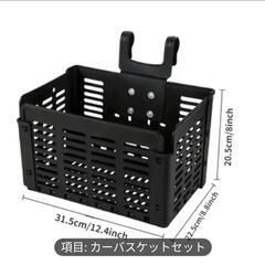 自転車折りたためるカゴ、ハンドルに引っ掛けハメるだけ簡単取り外しの画像
