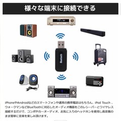 Bluetooth レシーバーの画像