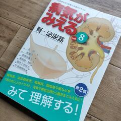 病気がみえる　腎