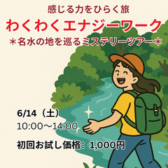 （日付変更）わくわくエナジーワークVol.001 『感じる…