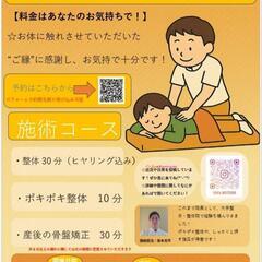 ⭐お気持ち整体⭐お代はあなたのお気持で！