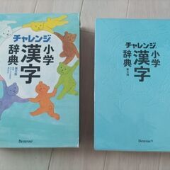ベネッセ☆小学漢字辞書☆