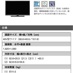 SHARP テレビ　40インチの画像