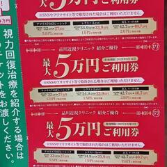 ★無料★品川 近視クリニック 券
