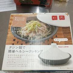 0610-021 タジン鍋 美濃焼 日本製 (耐熱陶器)