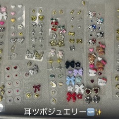 耳ツボジュエリー👂🏻NEWパーツ追加⸜❤︎⸝