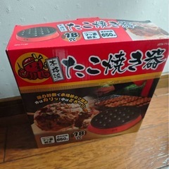 たこ焼き機