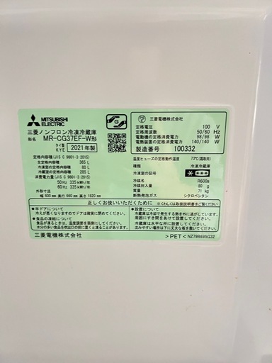 【6/10 6/11引き取り限定】2021年式　三菱　MR-CG37EF-W# 冷蔵庫