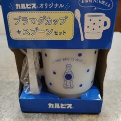 カルピスオリジナル　プラマグカップ＋スプーンセット