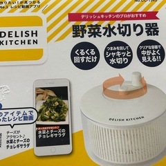 野菜水切り器　DELISH KITCHEN
