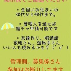 全国LINEグルメンバー募集。あと2名の募集