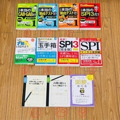 就活対策本| SPI・玉手箱・TG-WEB・GABなど全11冊|...