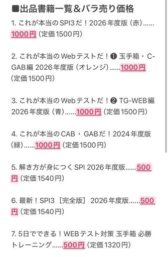就活対策本| SPI・玉手箱・TG-WEB・GABなど全11冊| バラ売り対応可