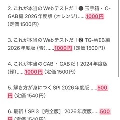 就活対策本| SPI・玉手箱・TG-WEB・GABなど全11冊| バラ売り対応可の画像